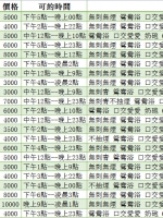 南部班表