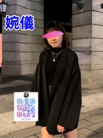 服務係優質妹推薦【婉儀】